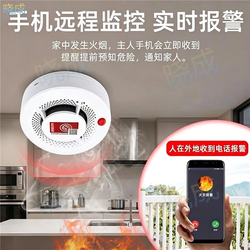晓成 4G-01 烟雾感应个人报警器