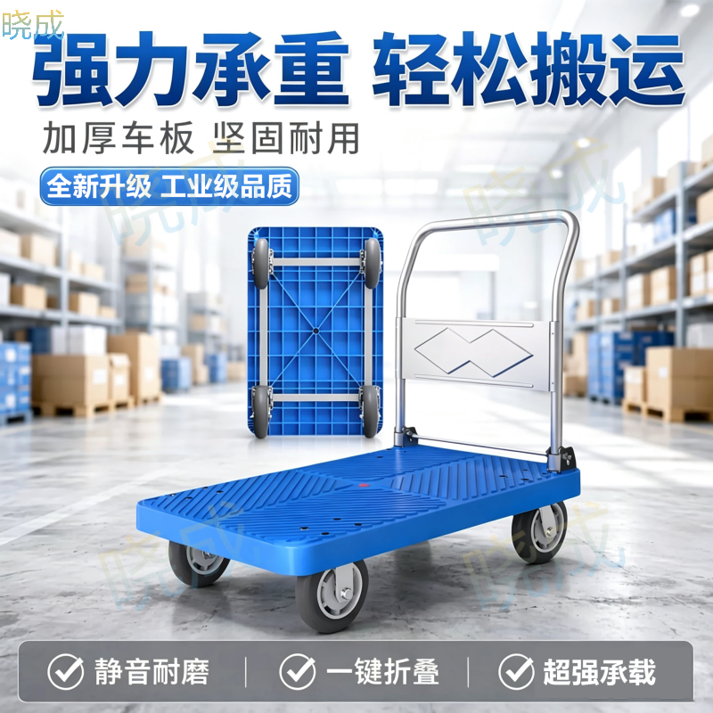 晓成 TC-01 平板手推车/工具车