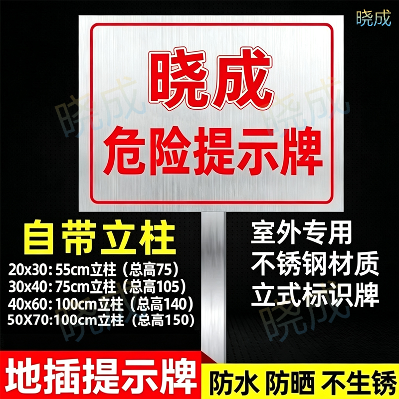 晓成 DCTSP-01 地插不锈钢标识牌有电危险标志牌/提示牌